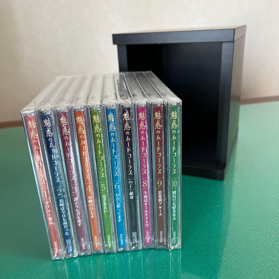 【新品　未開封】ユーキャン　魅惑のムードコーラス 愛蔵版CD全10巻セット