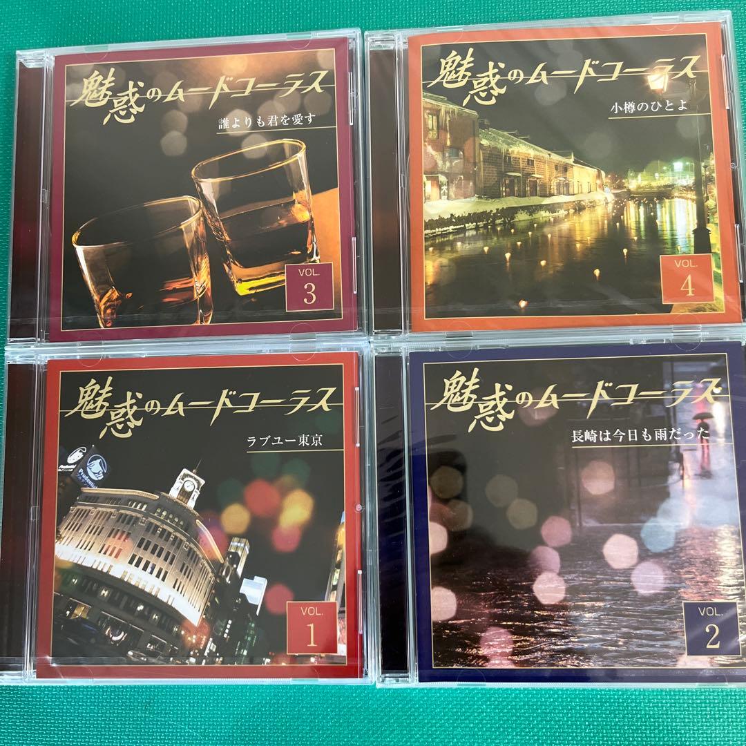 【新品　未開封】ユーキャン　魅惑のムードコーラス 愛蔵版CD全10巻セット