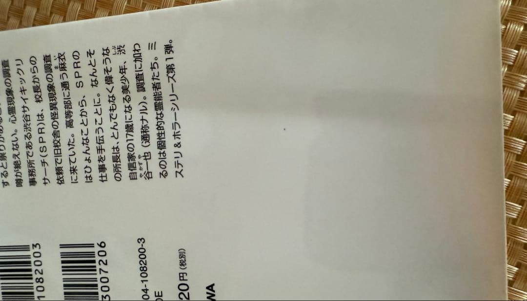 ゴーストハント　コミックと小説文庫　各1〜7 巻　悪霊の棲む家上下計16冊セット