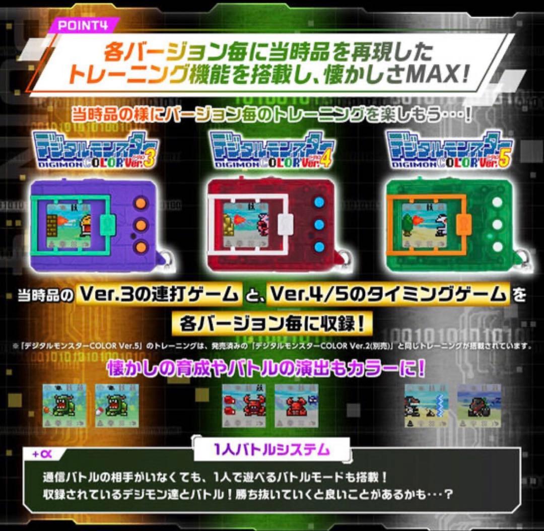 デジタルモンスターCOLOR Ver.5 オリジナルクリアグリーン
