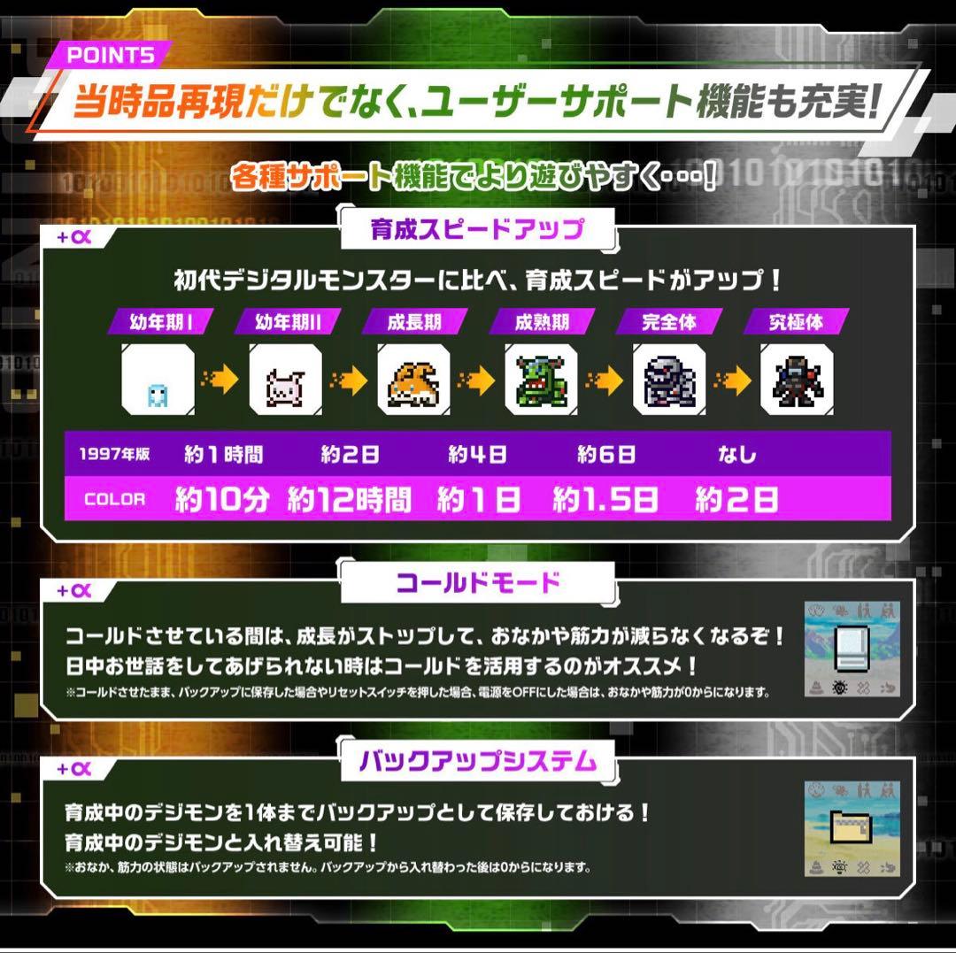 デジタルモンスターCOLOR Ver.5 オリジナルクリアグリーン