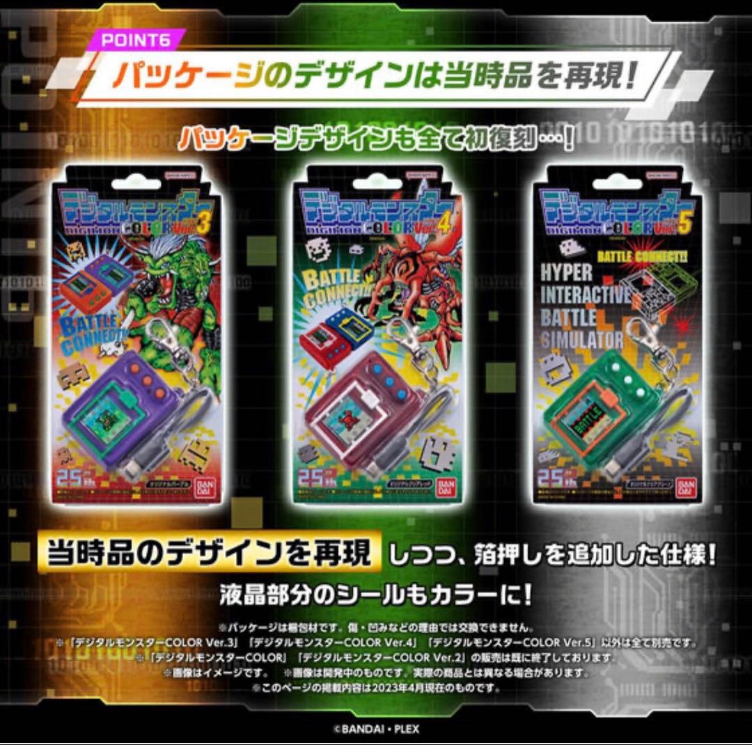 デジタルモンスターCOLOR Ver.5 オリジナルクリアグリーン