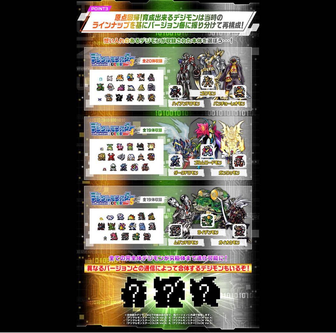 デジタルモンスターCOLOR Ver.5 オリジナルクリアグリーン
