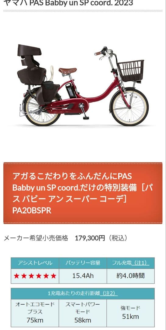【Ｒeｉ✿】電動アシスト自転車 ヤマハ パスバビーアン 前後チャイルド付