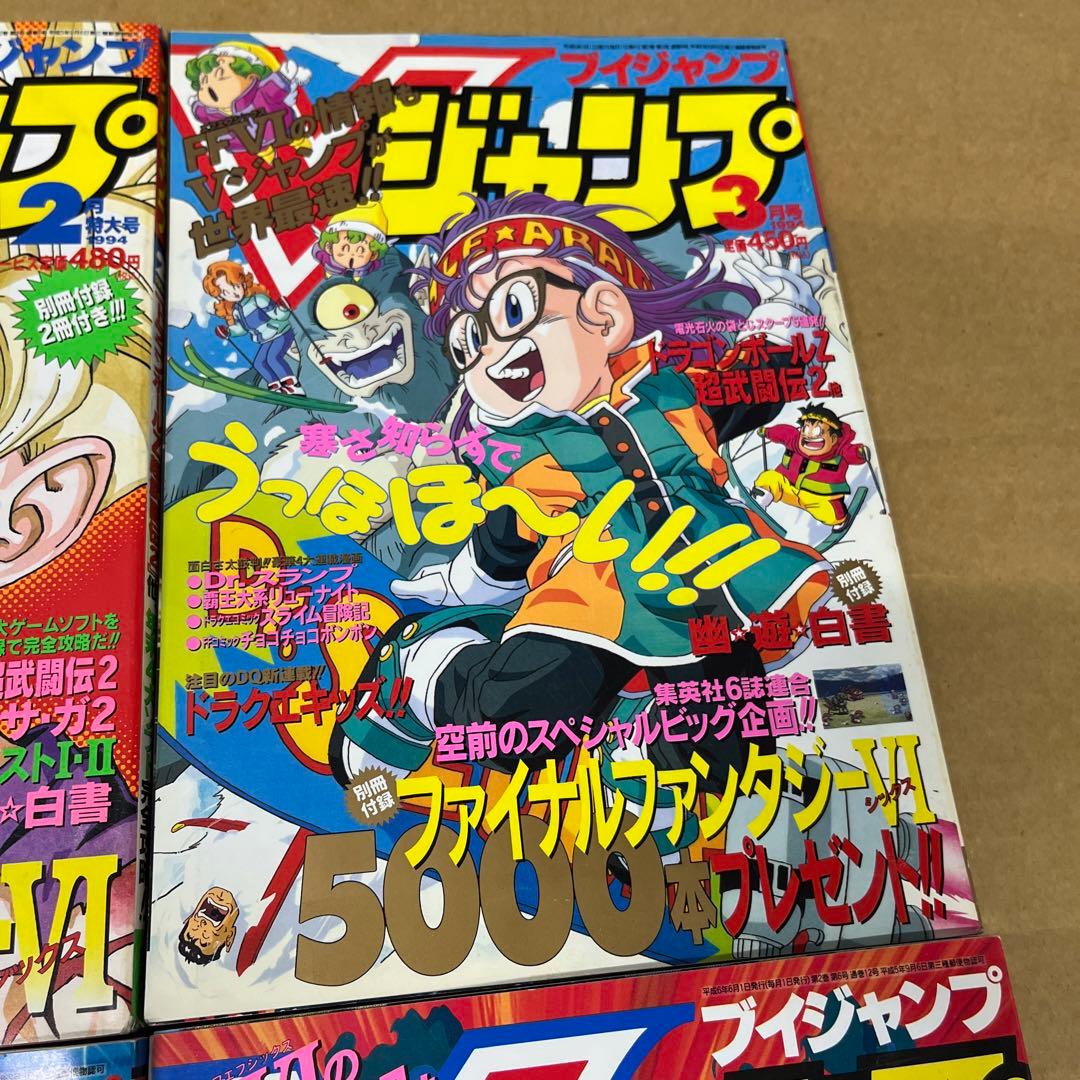 Vジャンプ 1994年 9冊セット