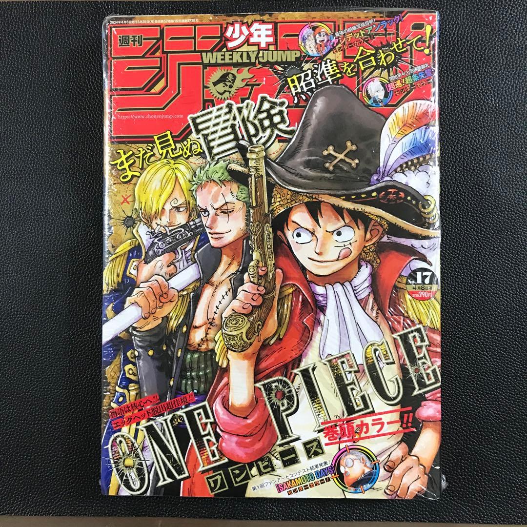 【週刊少年ジャンプ 2024年17号】ワンピース ONE PIECE 4月8日号