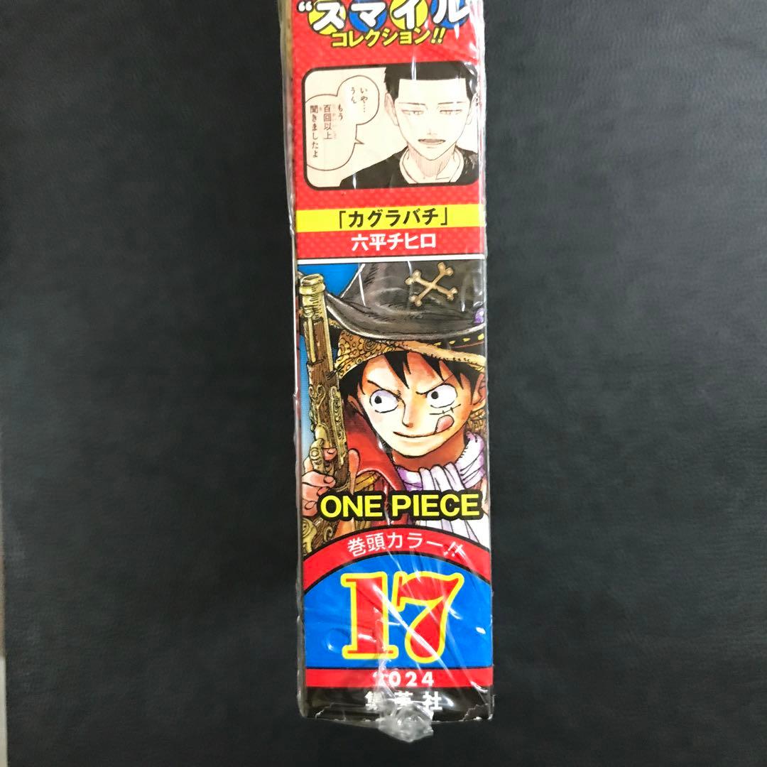 【週刊少年ジャンプ 2024年17号】ワンピース ONE PIECE 4月8日号