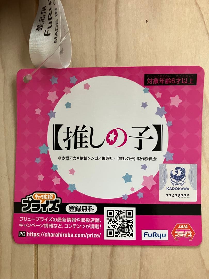 推しの子 おすわりぬいぐるみ② 全2種　7個セット