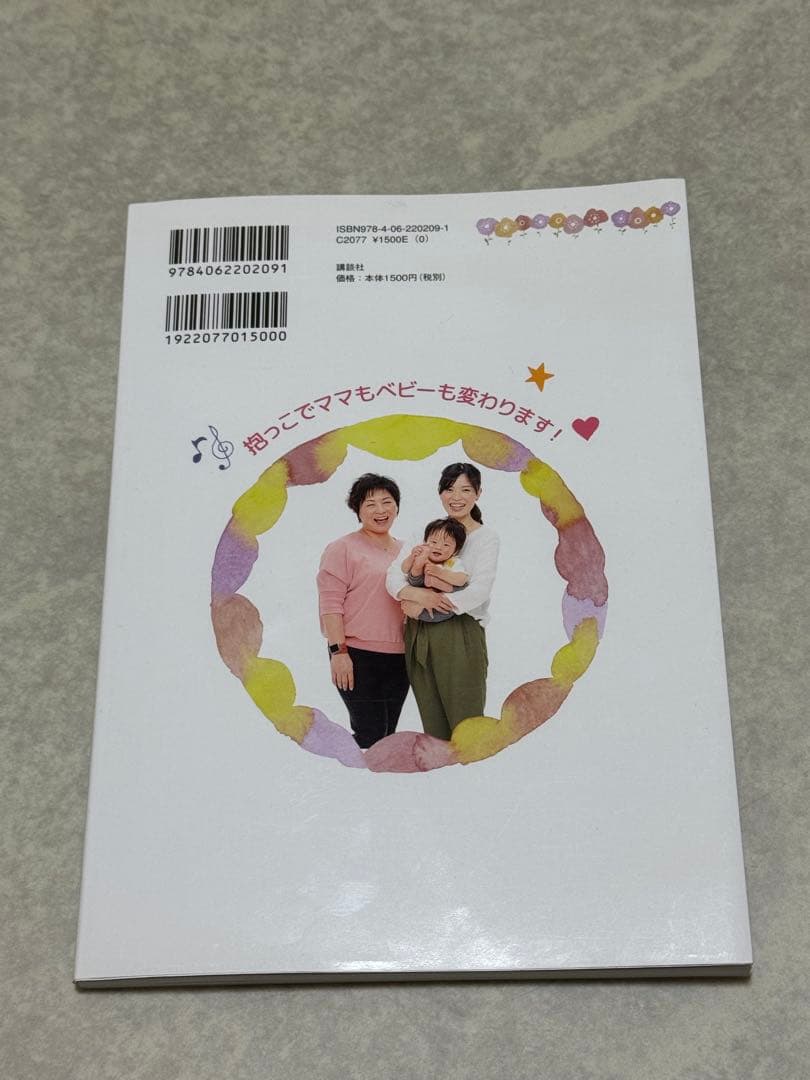 alma de amma アルマスリング　アルマデアンマDVD付　まぁるい抱っこ
