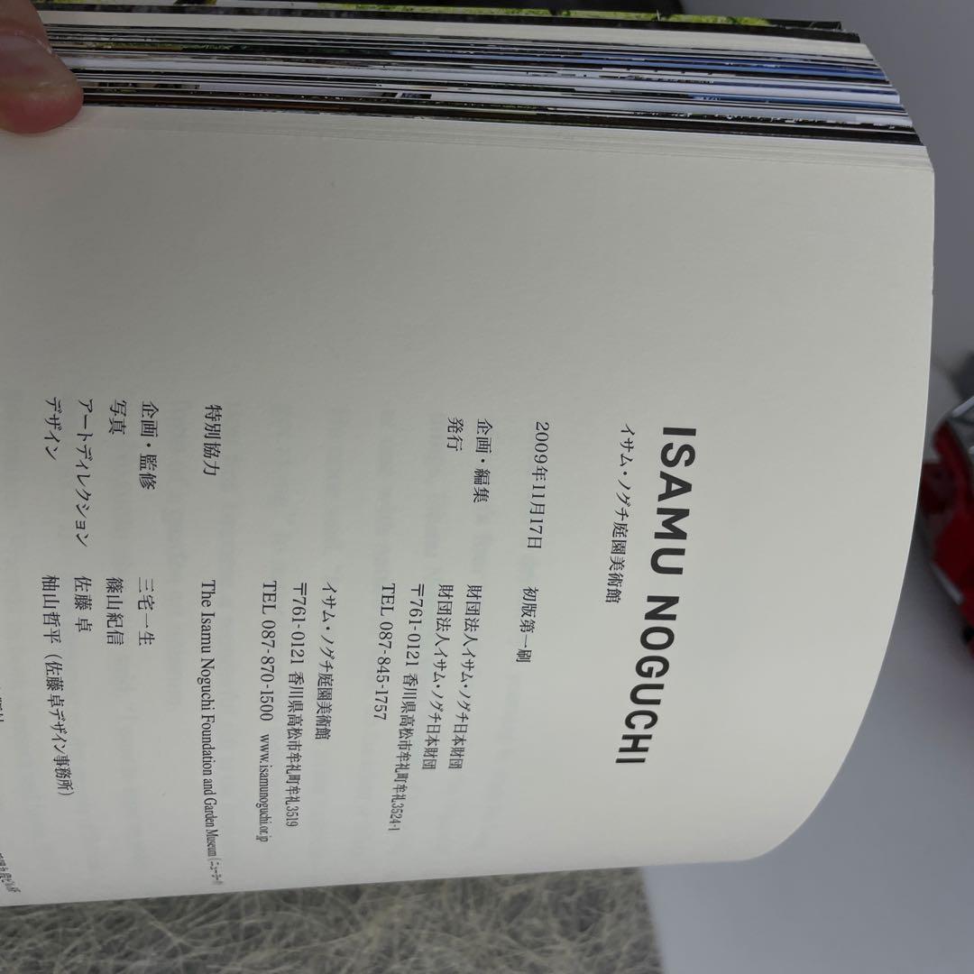 イサムノグチ ISAMU NOGUCHI 庭園美術館　初版 作品集