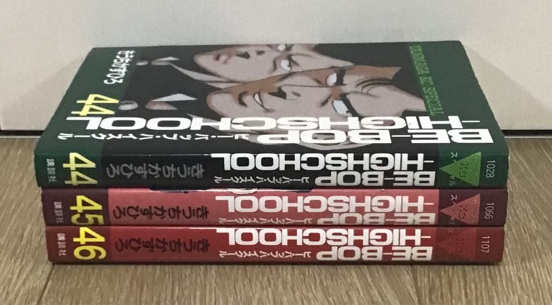 「BE-BOP-HIGHSCHOOL」44巻&45巻&46巻　きうちかずひろ