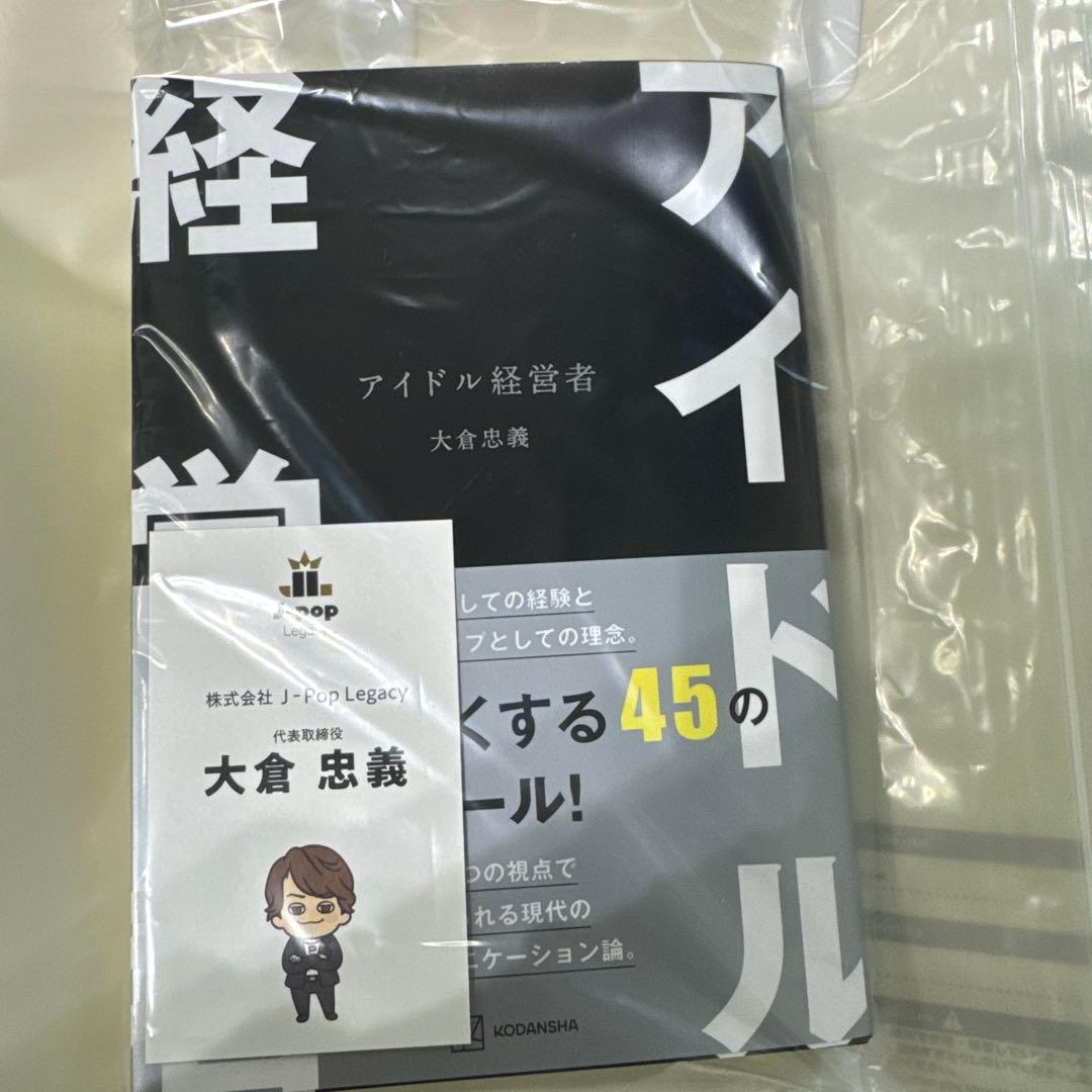 く*ら様 アイドル経営者