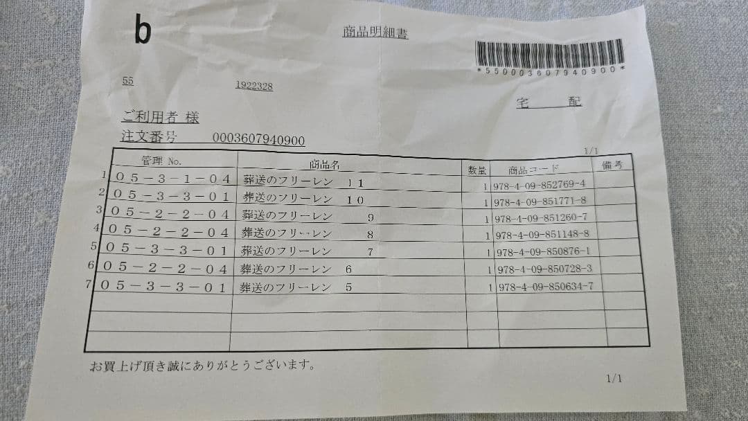 葬送のフリーレン 巻セット 1-12巻