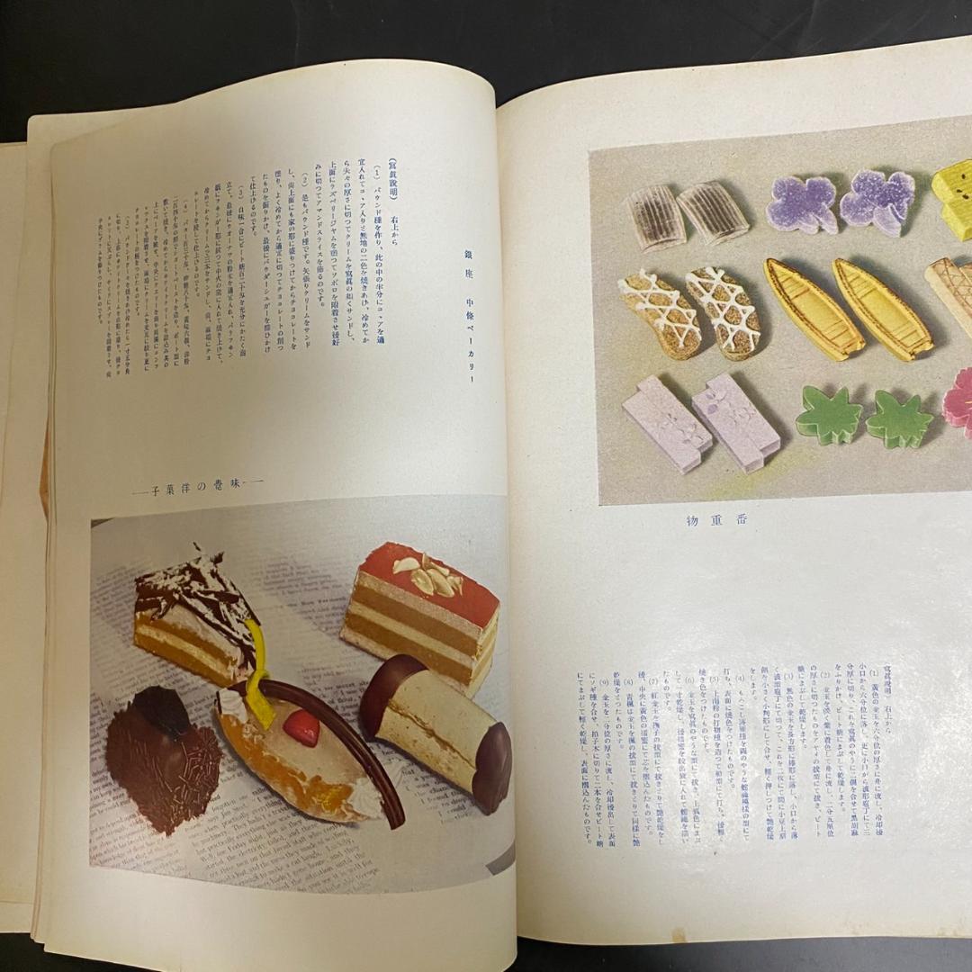 隣*人様 （希少古本）戦前の製菓実験社発行　原色版菓集　第5巻