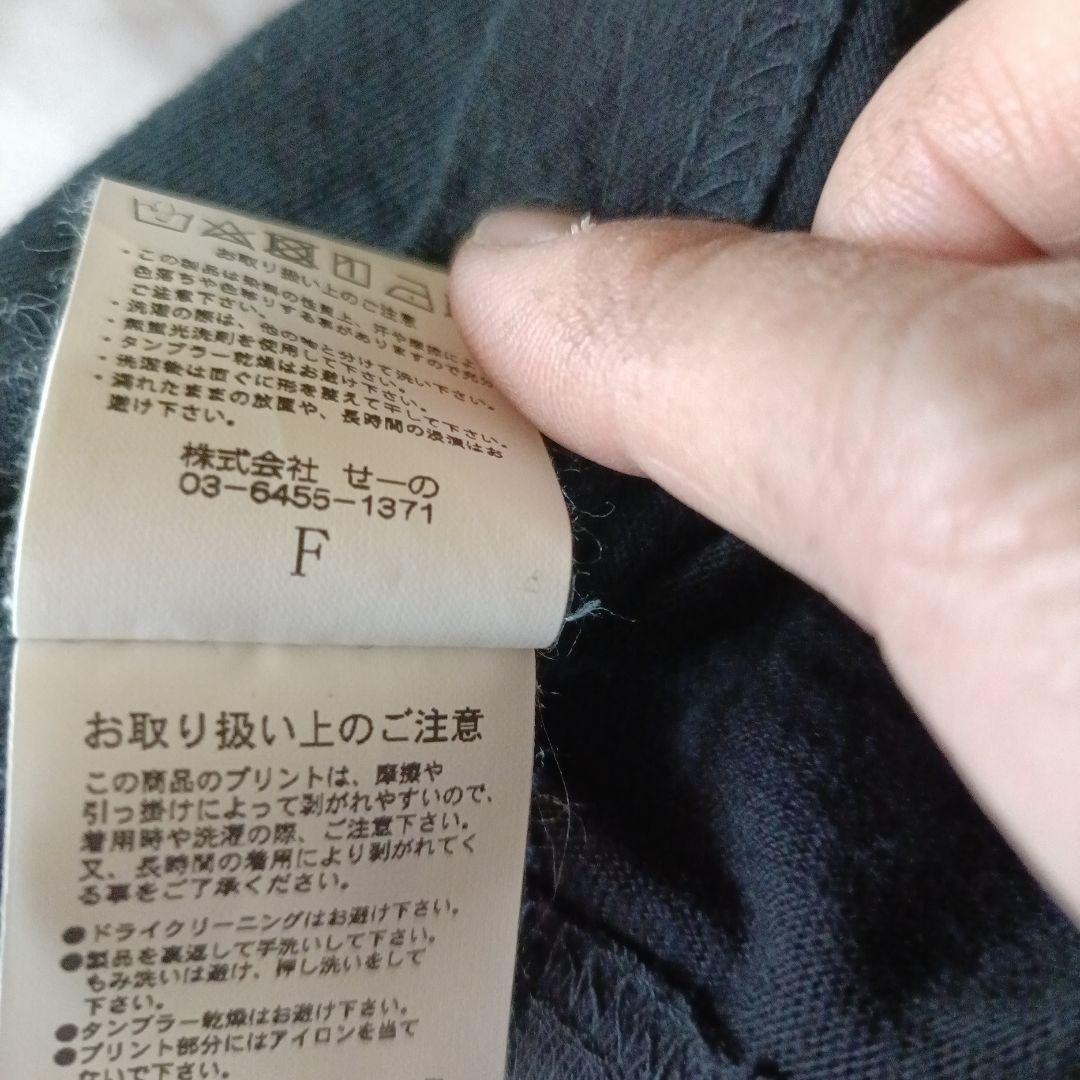 FR2 梅　色恋営業 Tシャツ ショッパー付き