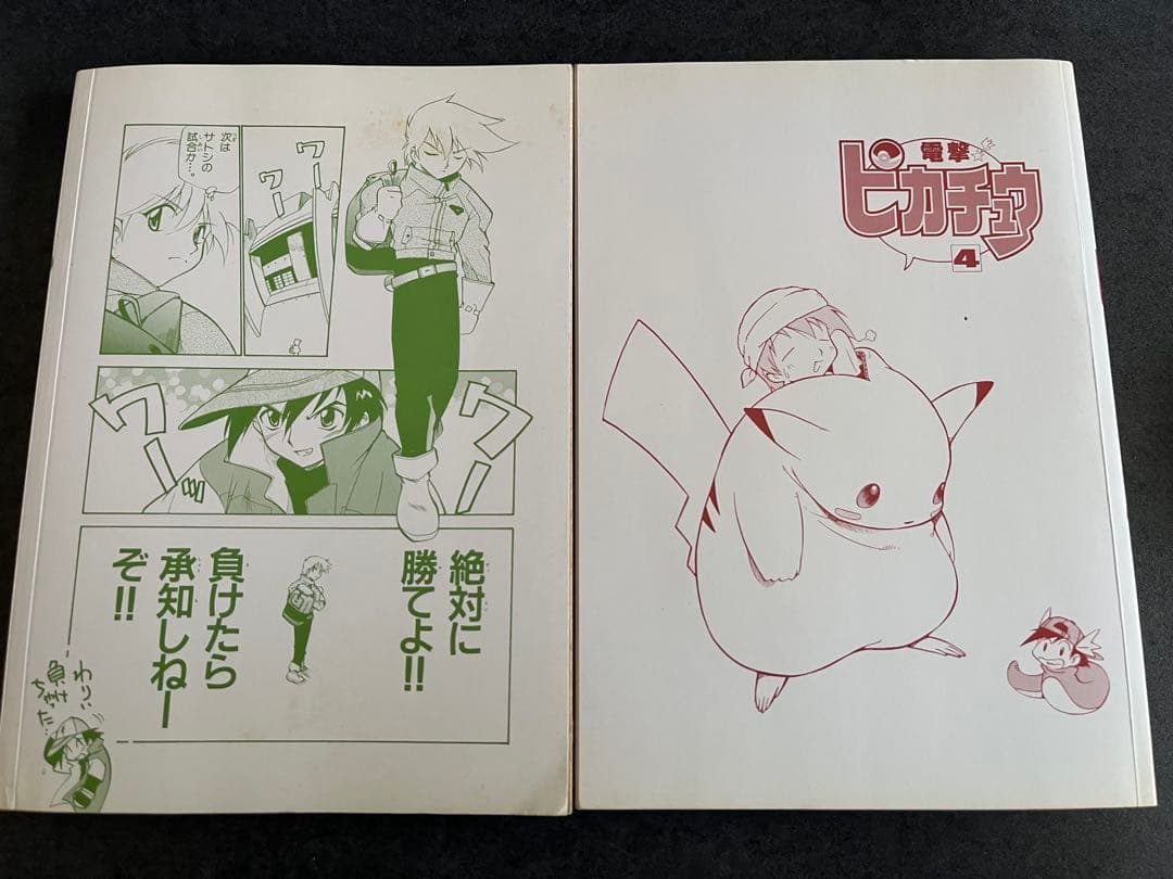 電撃！ピカチュウ 3巻 4巻 おのとしひろ ポケモン