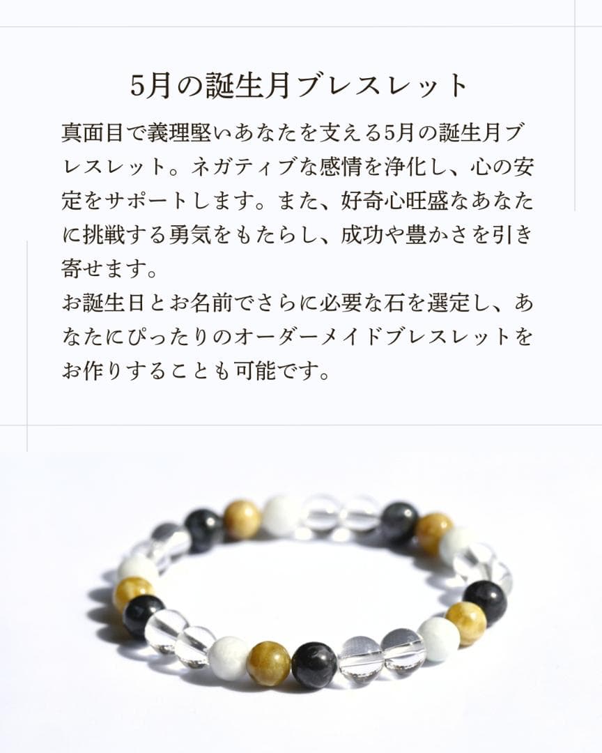 オーダー可！5月誕生月ブレスレット ZEROSPOT®︎