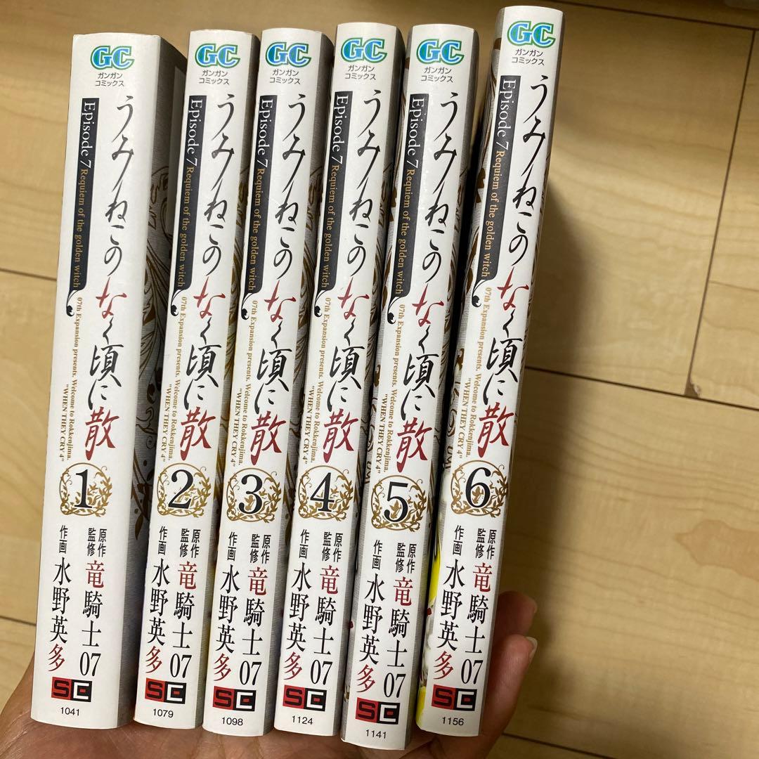 うみねこのなく頃に散episode 7 : 1-6巻セット、初版