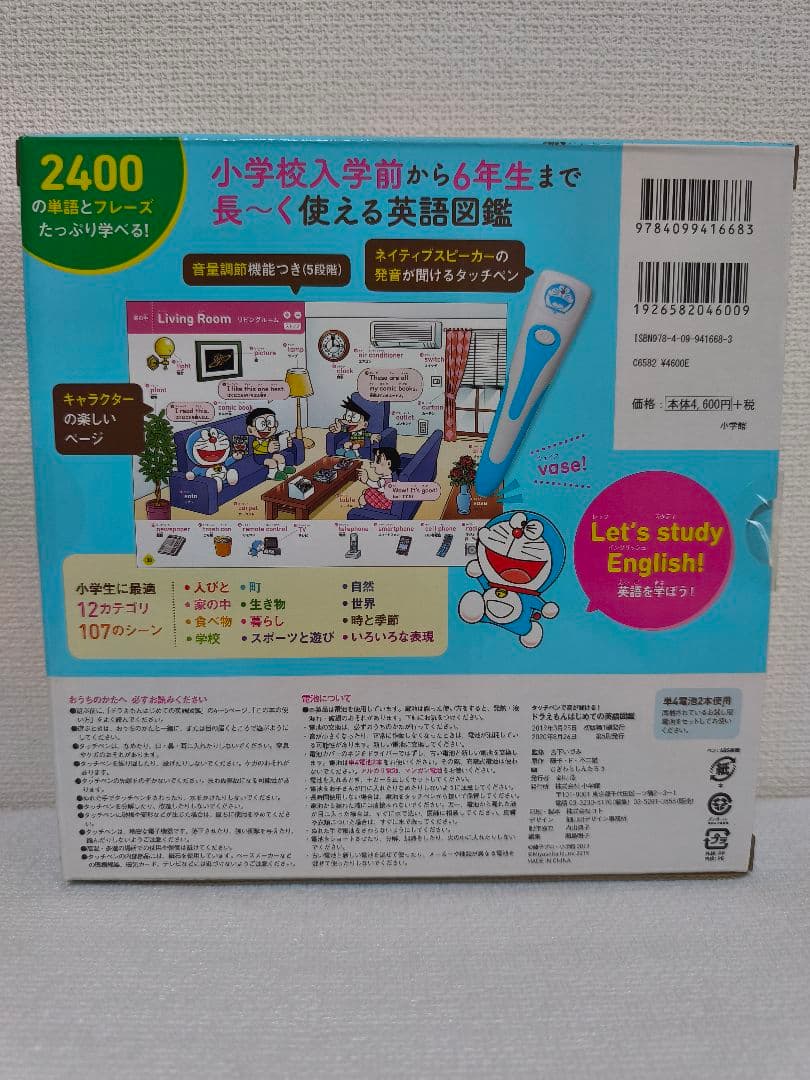 美品 タッチペンで音が聞ける! ドラえもんはじめての英語図鑑＆英会話辞典