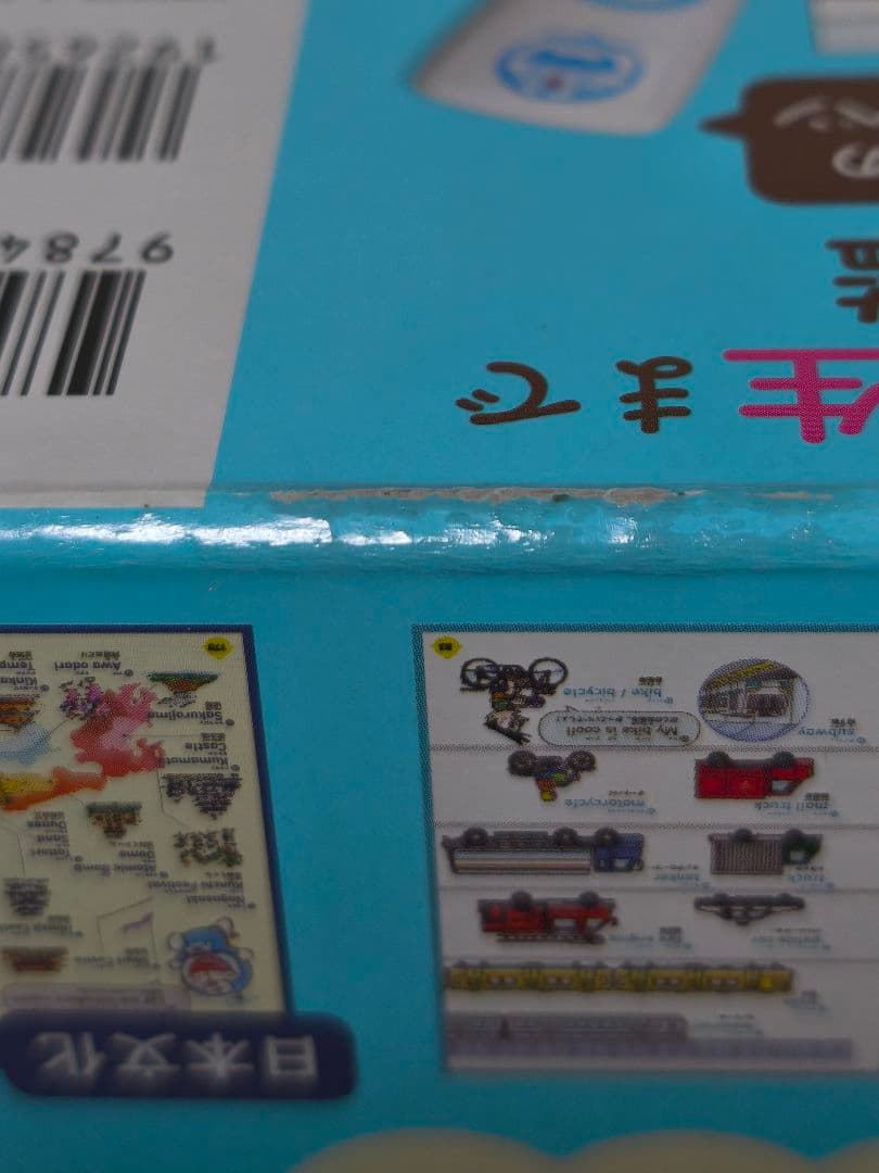 美品 タッチペンで音が聞ける! ドラえもんはじめての英語図鑑＆英会話辞典