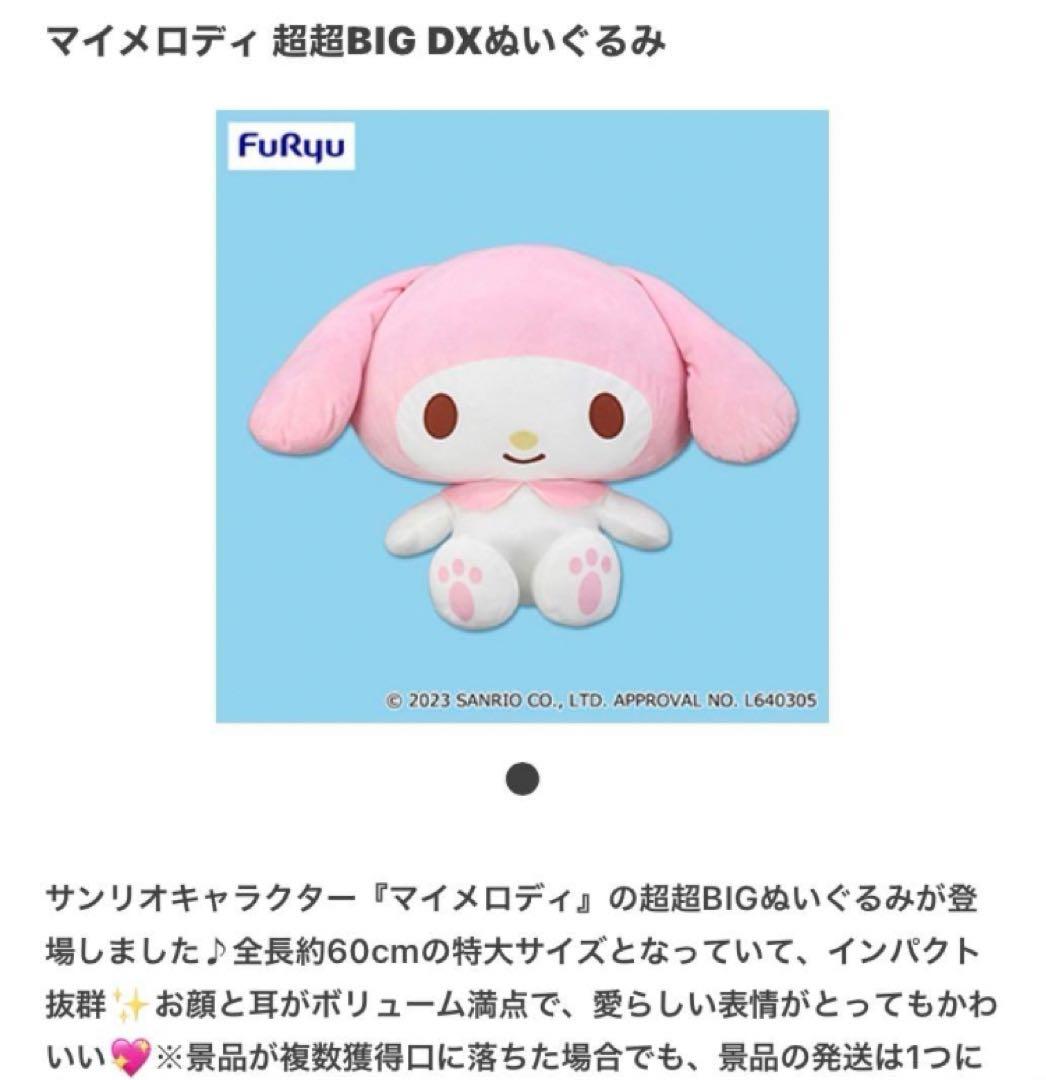 マイメロディ タオルケット 綿100 クッション ぬいぐるみ まとめ セット