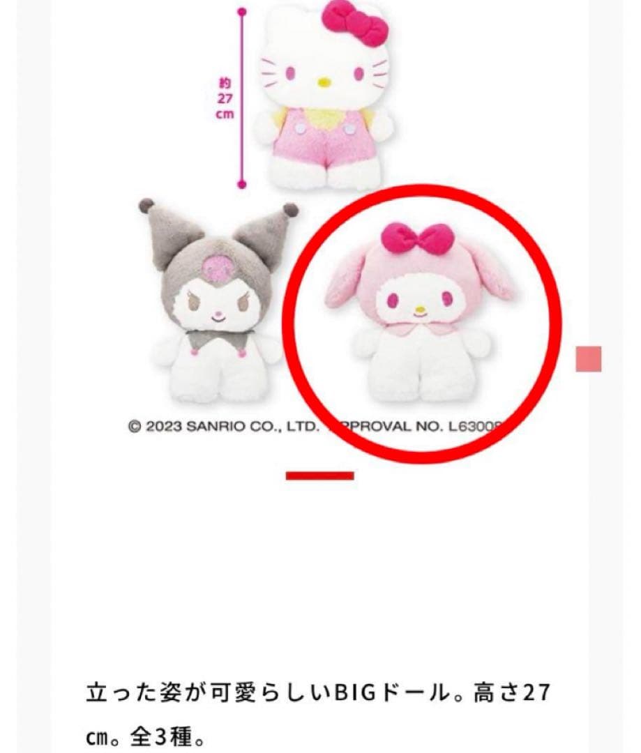 マイメロディ タオルケット 綿100 クッション ぬいぐるみ まとめ セット