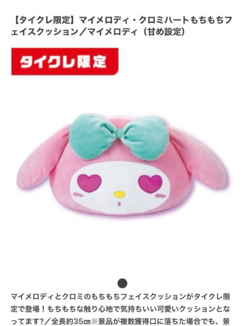 マイメロディ タオルケット 綿100 クッション ぬいぐるみ まとめ セット