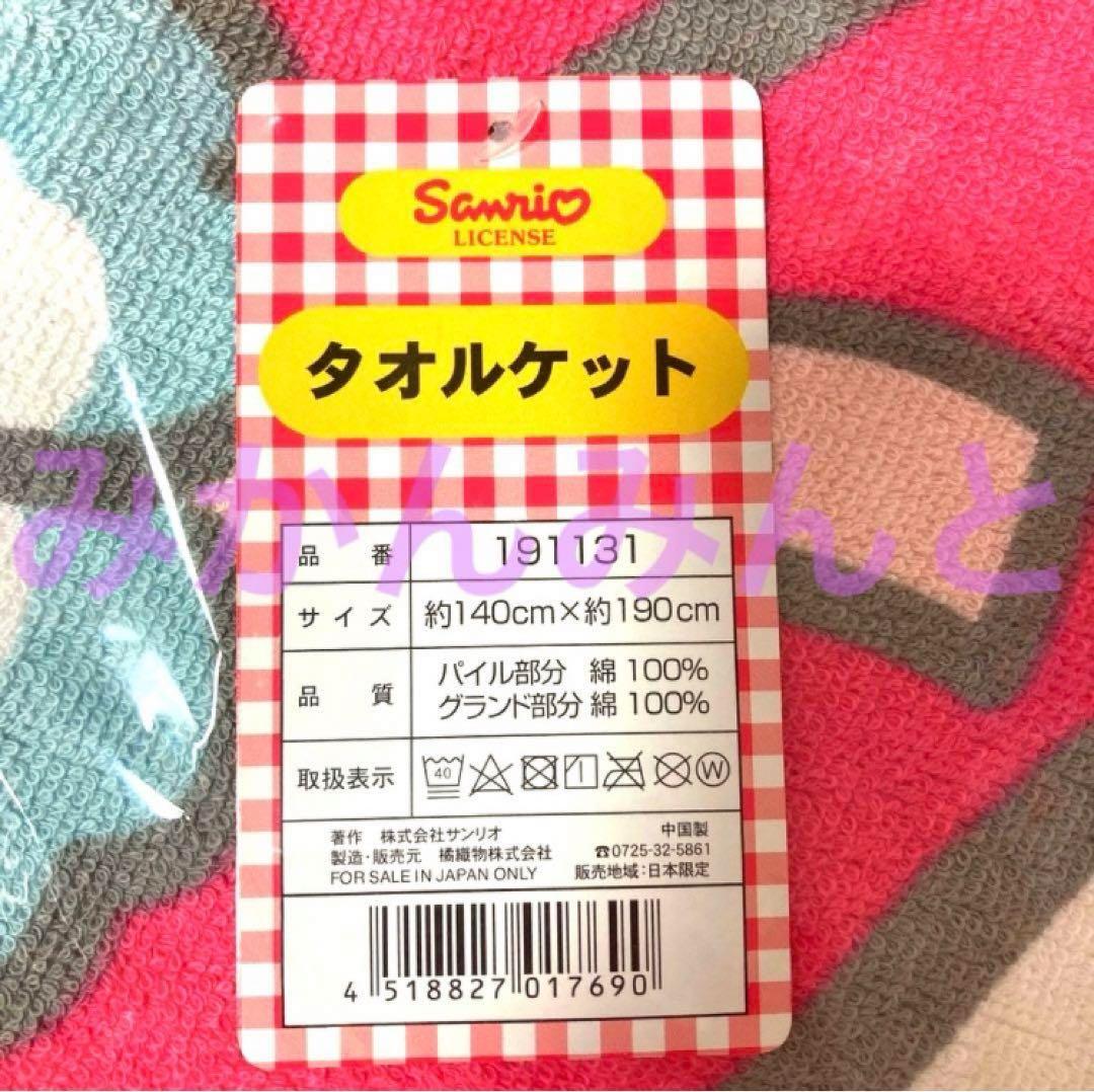 マイメロディ タオルケット 綿100 クッション ぬいぐるみ まとめ セット