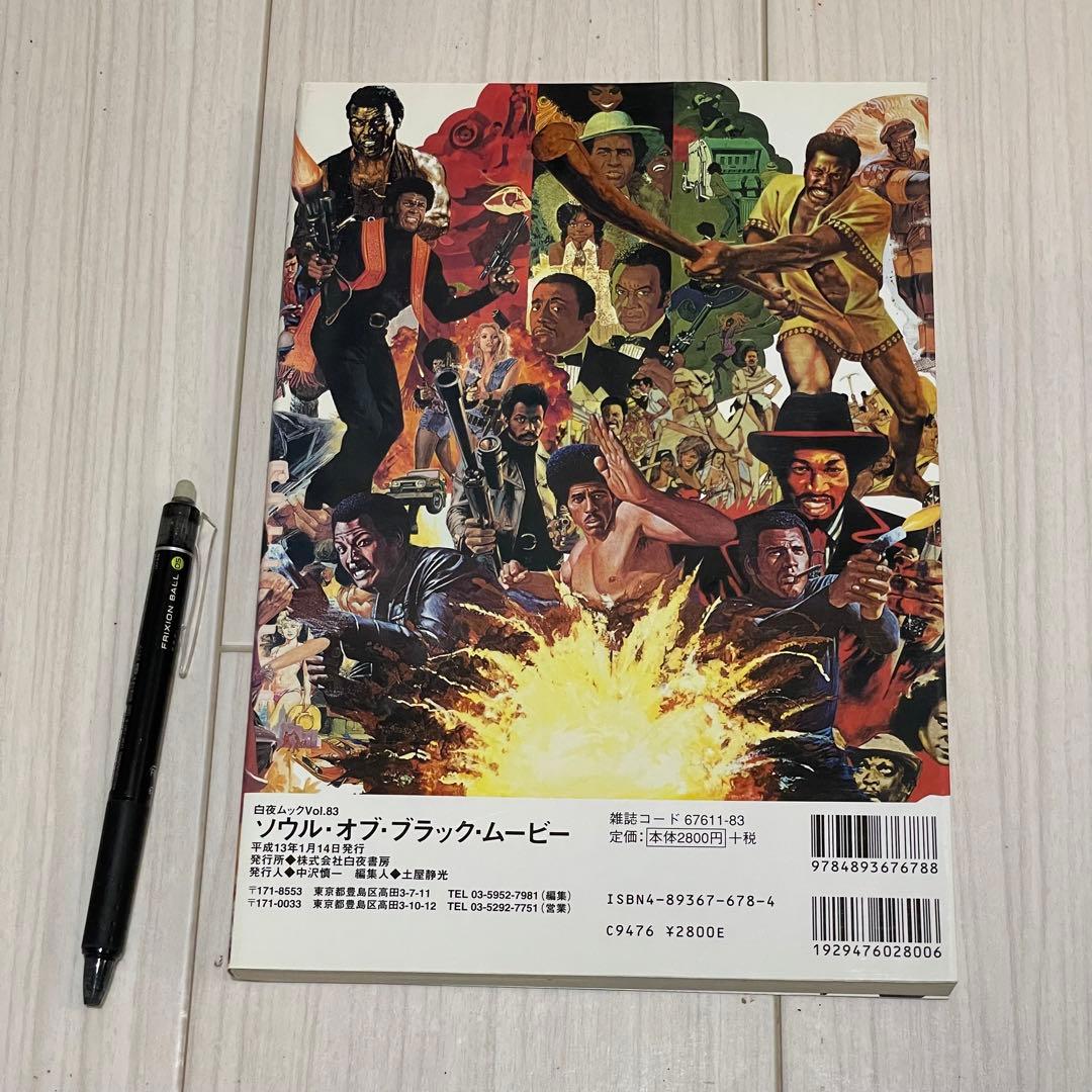 ソウル・オブ・ブラック・ムービー