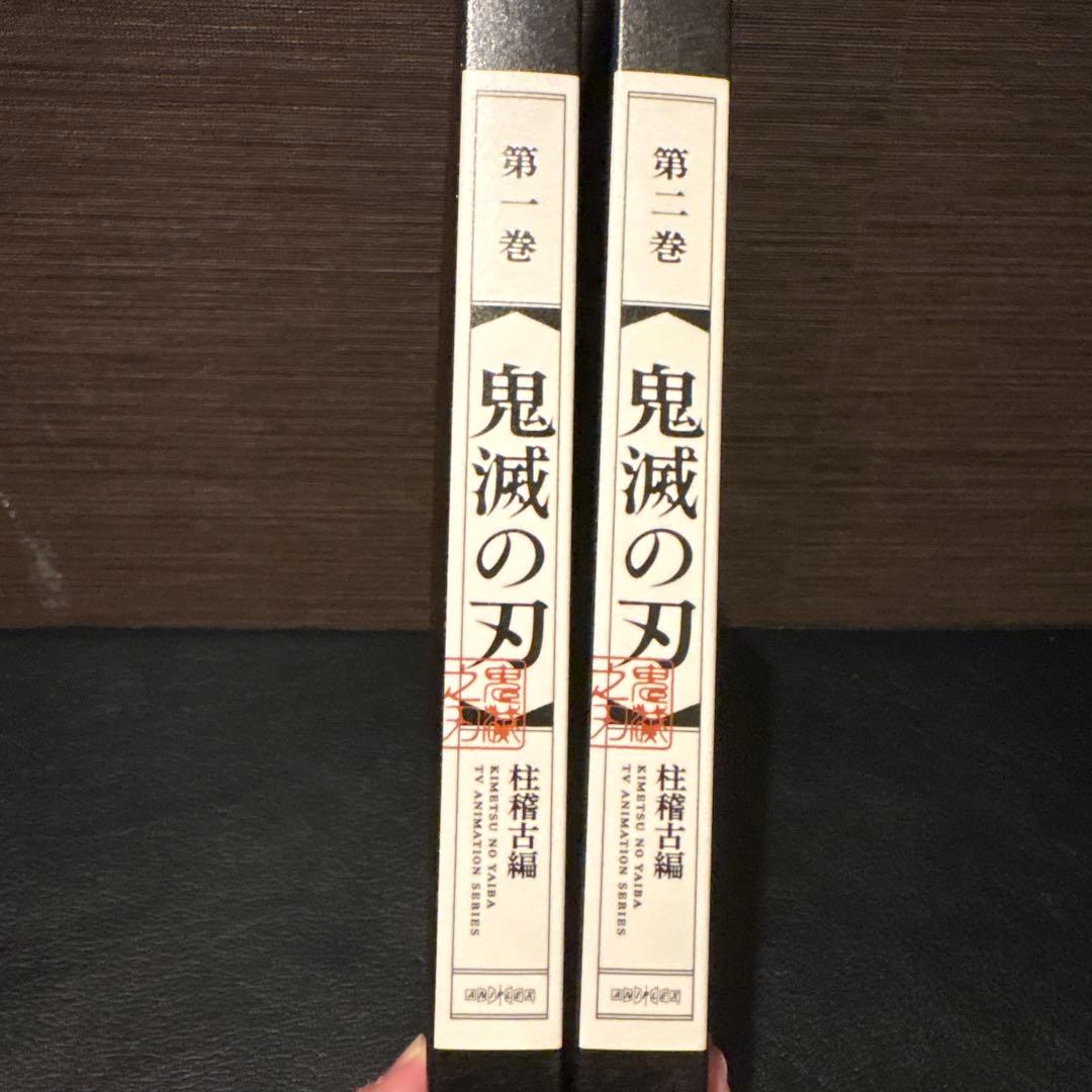 鬼滅の刃 柱稽古編　DVD 第一巻 第二巻 セット
