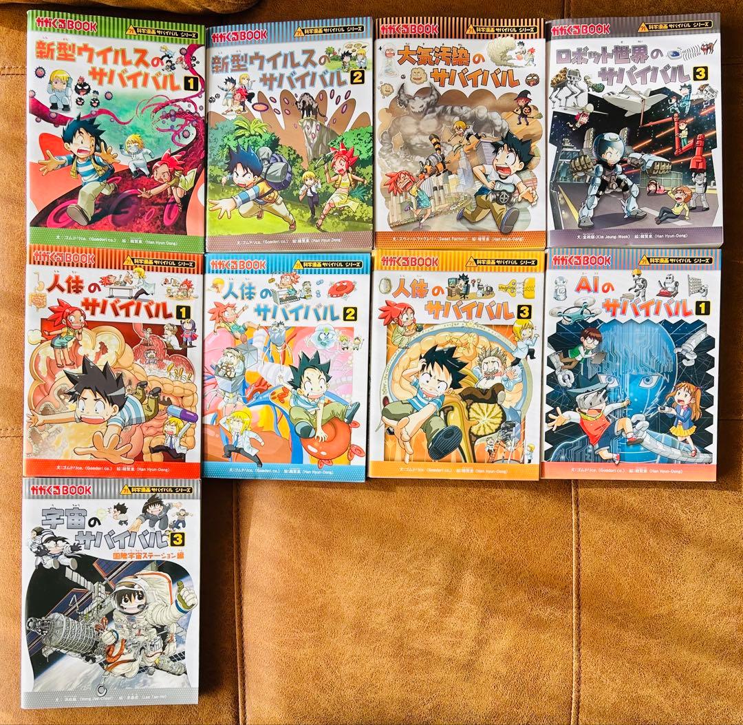 【21冊セット】科学漫画 サバイバルシリーズ まとめ売り かがくるBOOK