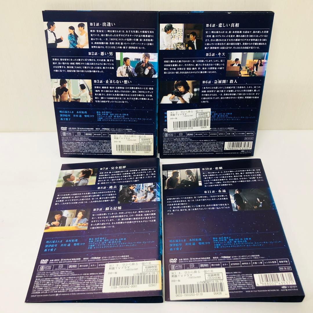 ▶︎空から降る一億の星 DVD全巻セット　全4巻　明石家さんま / 木村拓哉