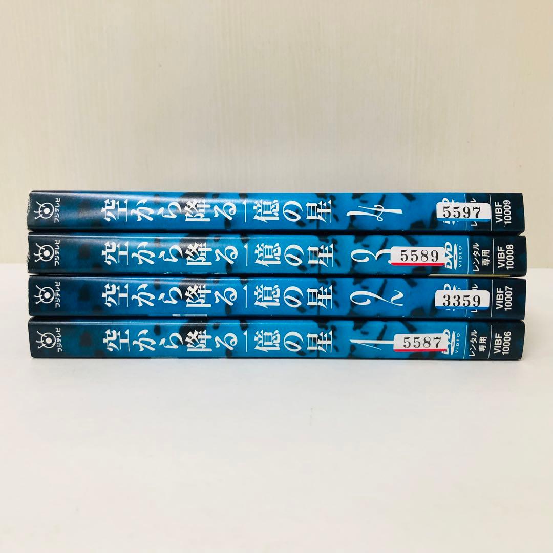 ▶︎空から降る一億の星 DVD全巻セット　全4巻　明石家さんま / 木村拓哉