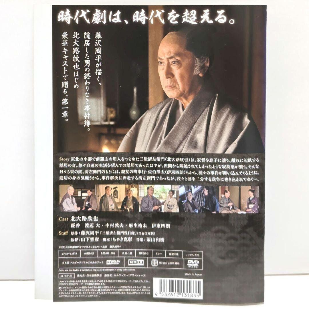 三屋清左衛門残日録 DVD セット 藤沢周平 時代劇 北大路欣也 優香 伊東四朗
