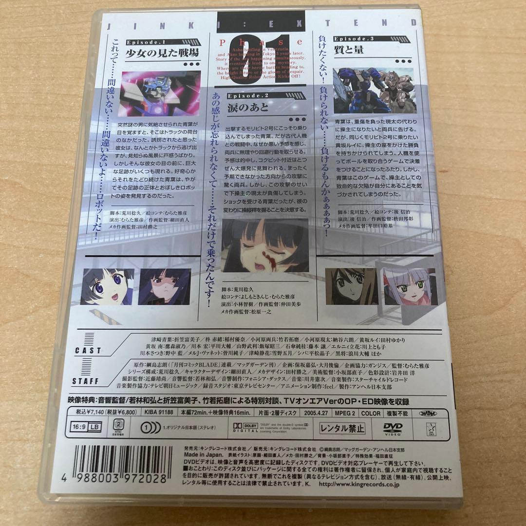 JINKI EXTEND ジンキ・エクステンド DVDBOX Phase1～5巻