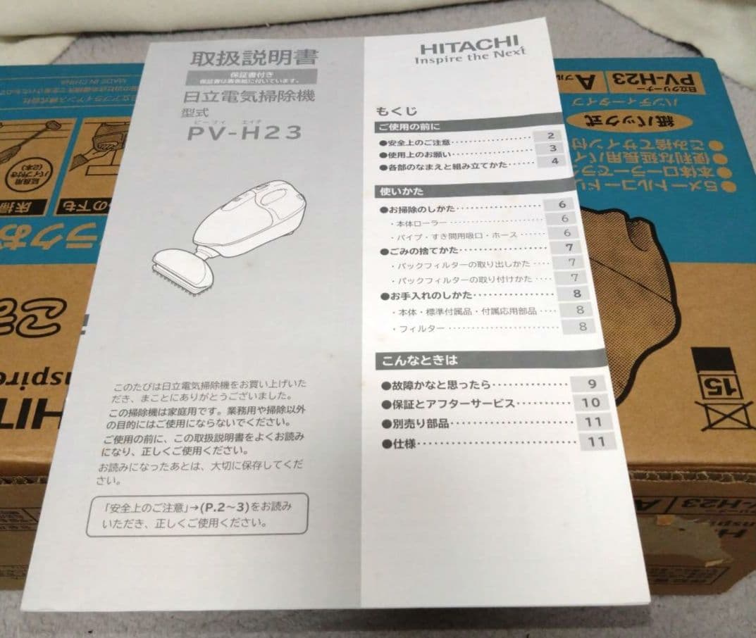 【美品】HITACHI ハンディクリーナー PV-H23 こまめちゃん