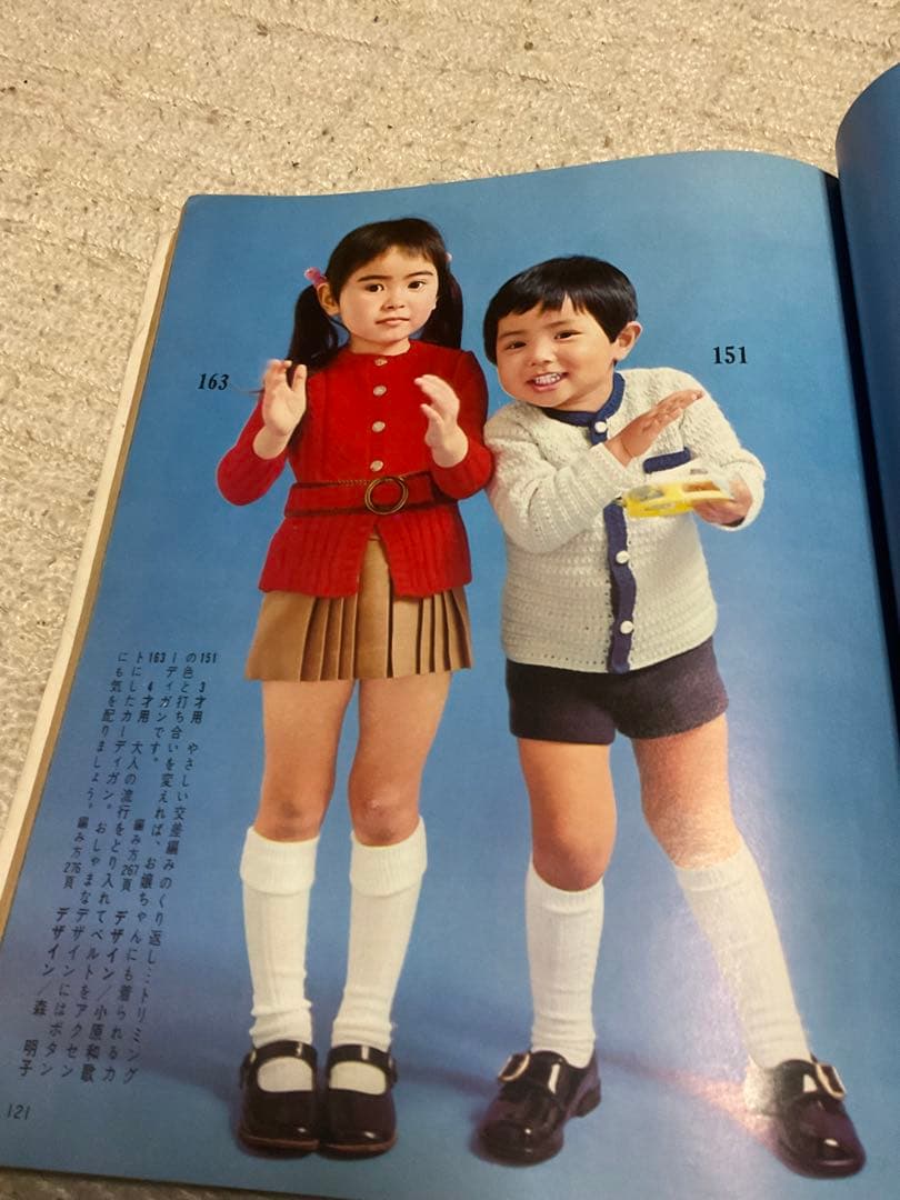 1970年／婦人生活・臨時増刊10月号／秋・冬のあみもの集。【昭和ノスタルジー】