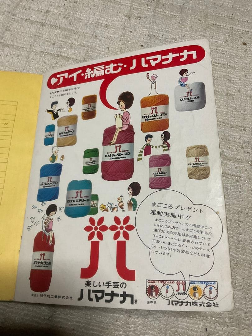1970年／婦人生活・臨時増刊10月号／秋・冬のあみもの集。【昭和ノスタルジー】