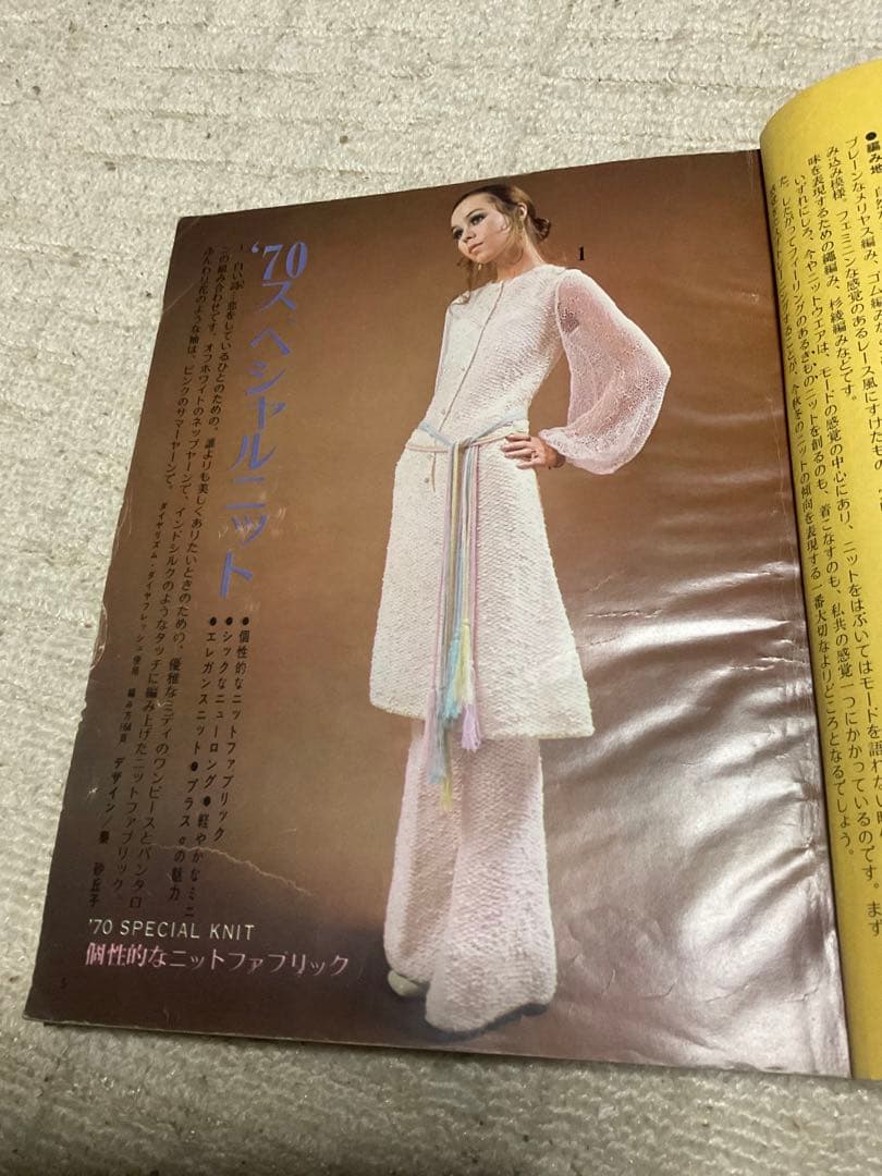 1970年／婦人生活・臨時増刊10月号／秋・冬のあみもの集。【昭和ノスタルジー】