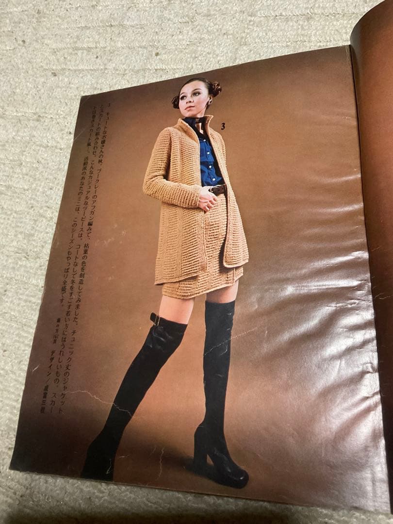 1970年／婦人生活・臨時増刊10月号／秋・冬のあみもの集。【昭和ノスタルジー】