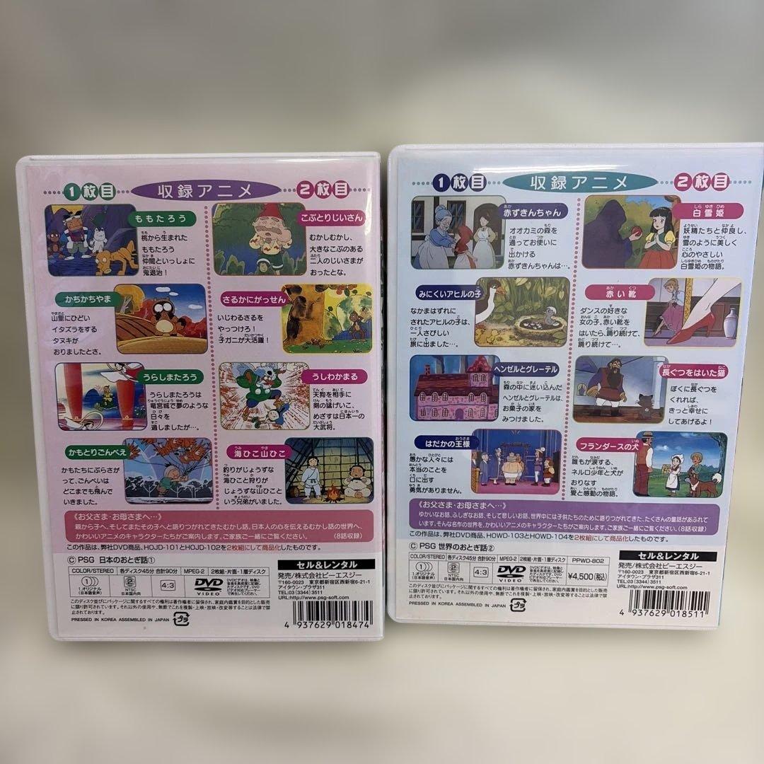 日本のおとぎ話・世界のおとぎ話 DVDセット