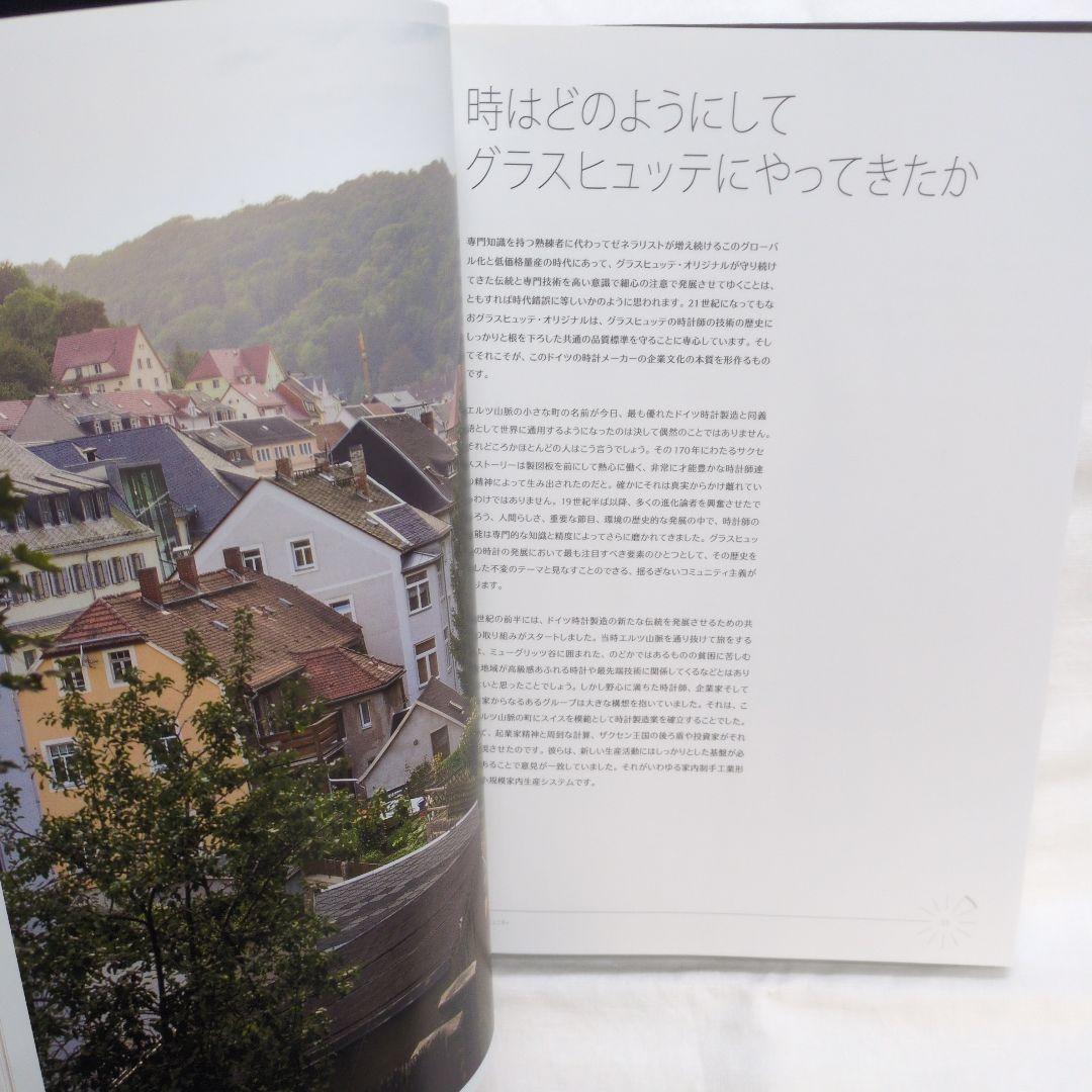 Glashütte Impression 日本語