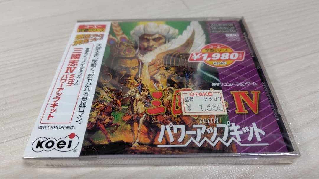 ★新品未開封 三国志IV with パワーアップキット Windows版 激レア