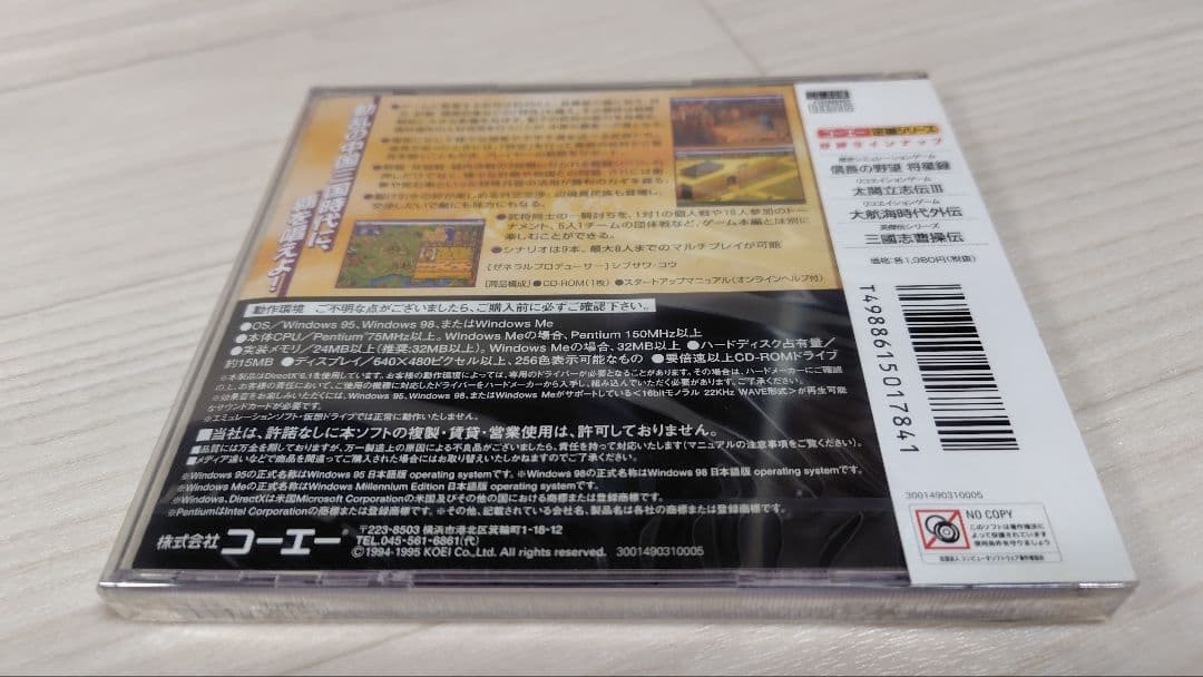 ★新品未開封 三国志IV with パワーアップキット Windows版 激レア