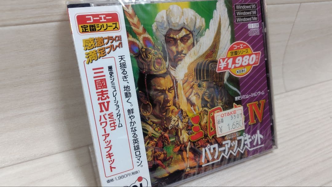 ★新品未開封 三国志IV with パワーアップキット Windows版 激レア
