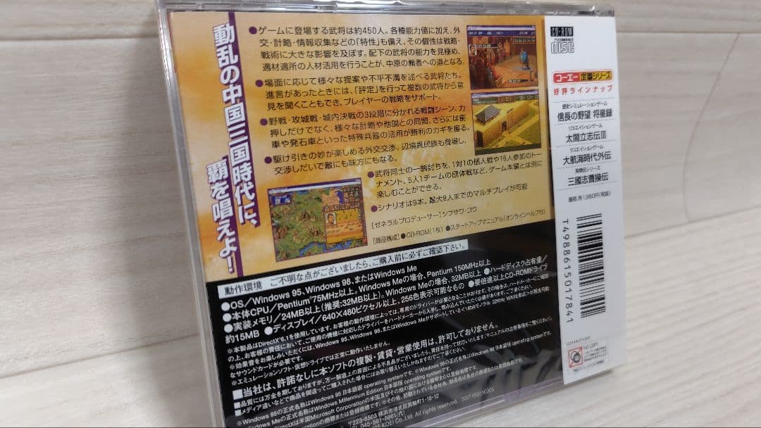 ★新品未開封 三国志IV with パワーアップキット Windows版 激レア
