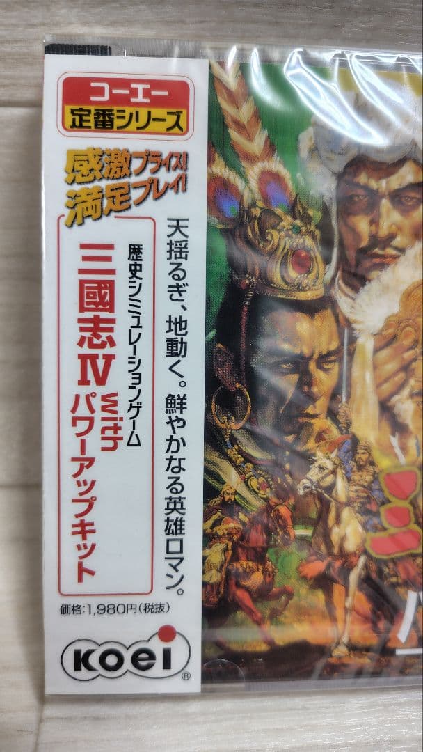 ★新品未開封 三国志IV with パワーアップキット Windows版 激レア