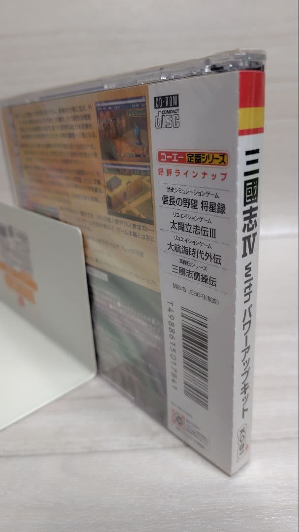 ★新品未開封 三国志IV with パワーアップキット Windows版 激レア