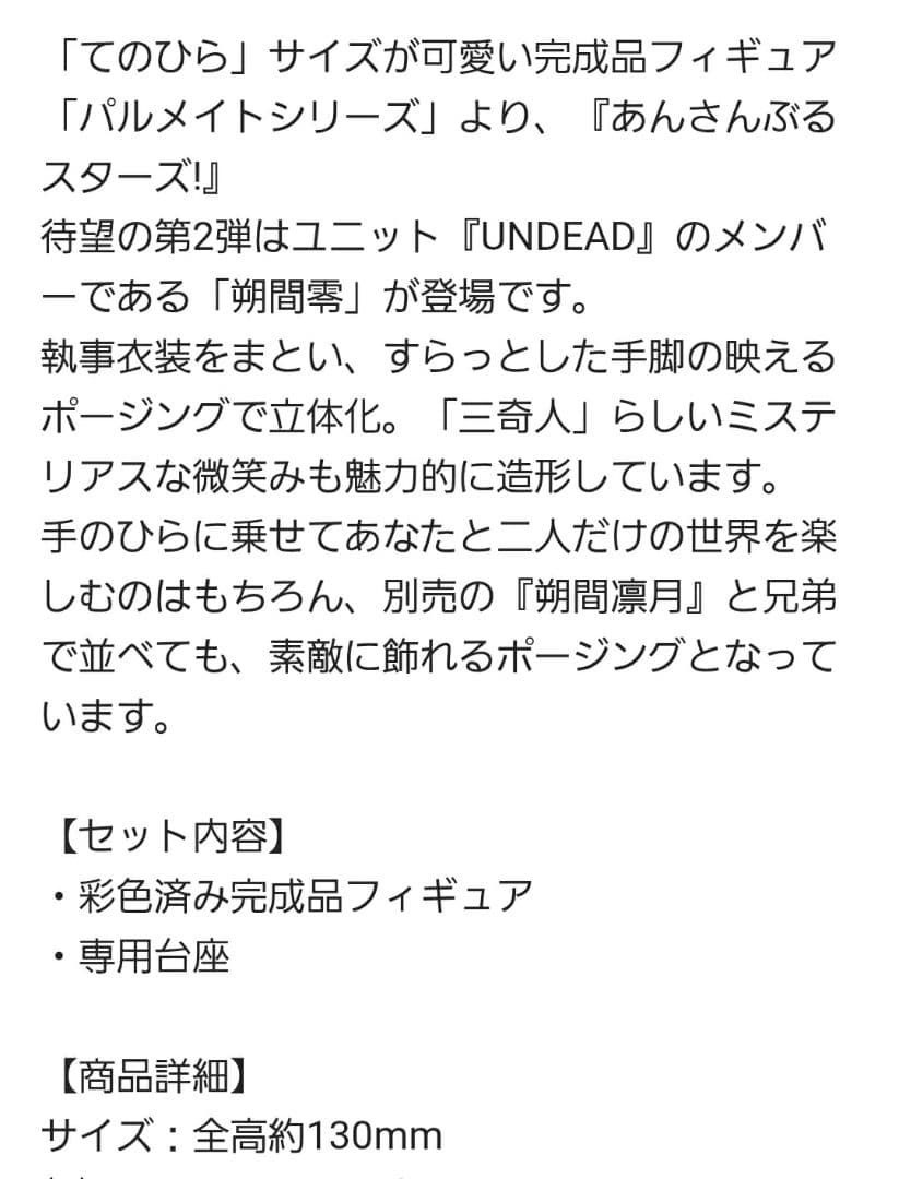 あんスタ フィギュア 朔間零