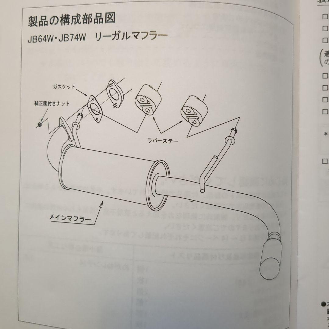 ジムニー　JB74　JB64　HKSリーガルマフラー